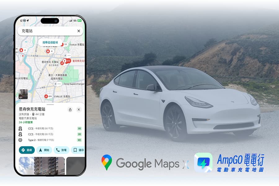 AmpGO 電動車充電地圖 成為 Google Maps 主要充電資訊供應商