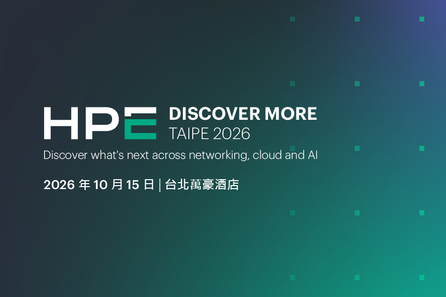 點擊報名！掌握混合雲與 AI 佈局 HPE Discover More