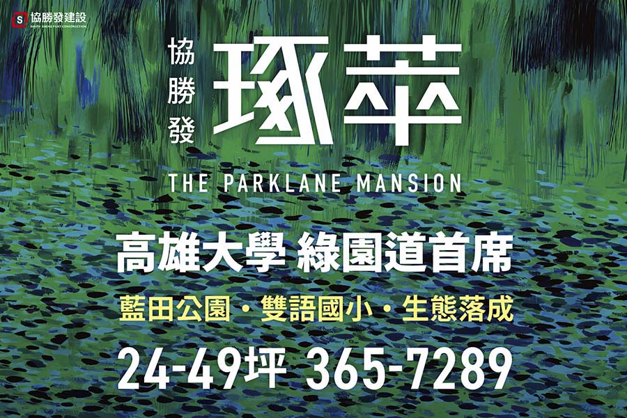 高大特區黃金三角  校園公園家園皆是風景