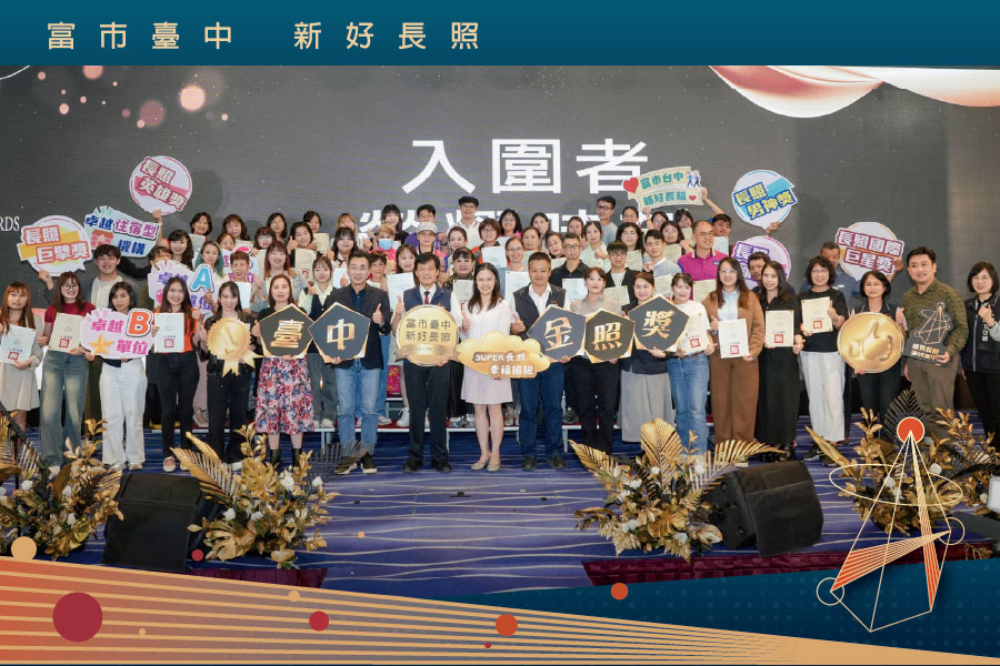長照英雄站出來！ 2026臺中金照獎總獎勵近60萬元等你挑戰