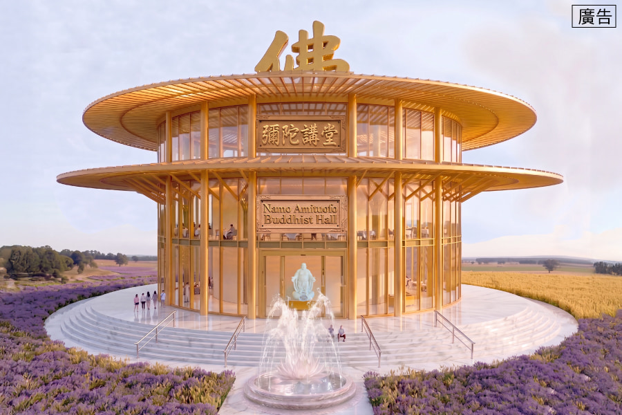 淨土之光 南無阿彌陀佛正住澳洲香光大佛寺 彌陀講堂藍圖現