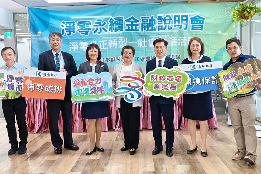 高銀攜市府推淨零金融  助企業轉型