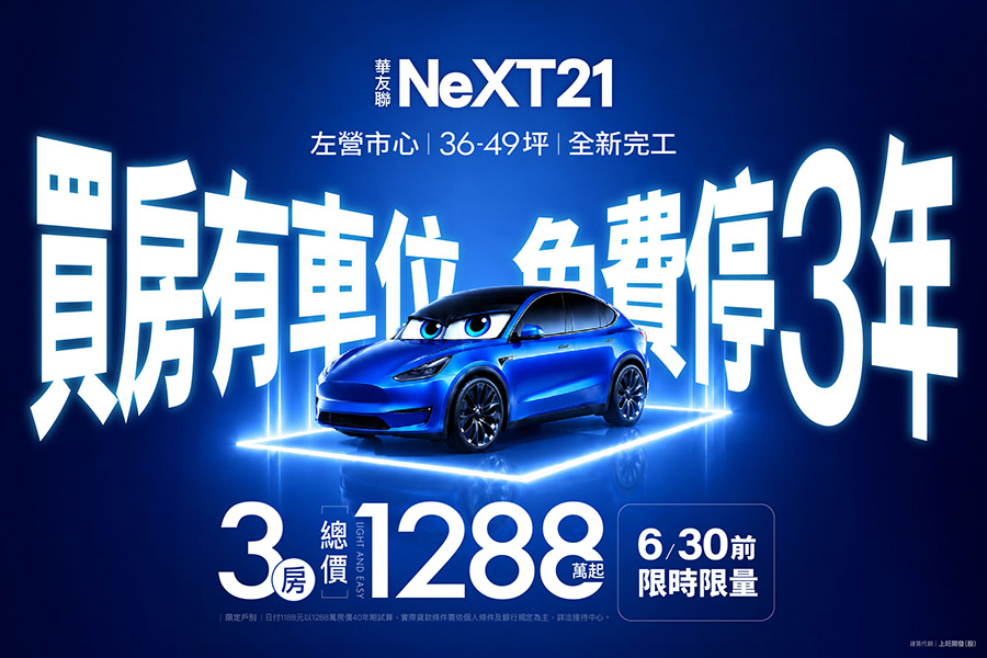 台積效應持續夯！左營熱區再掀卡位潮