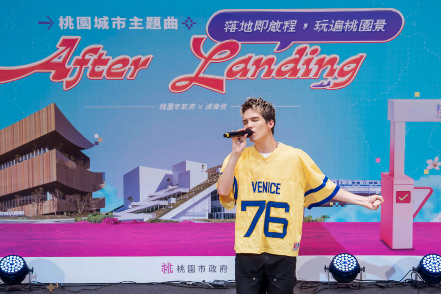 桃市府攜手派偉俊推城市主題曲《After Landing》致敬桃園活力