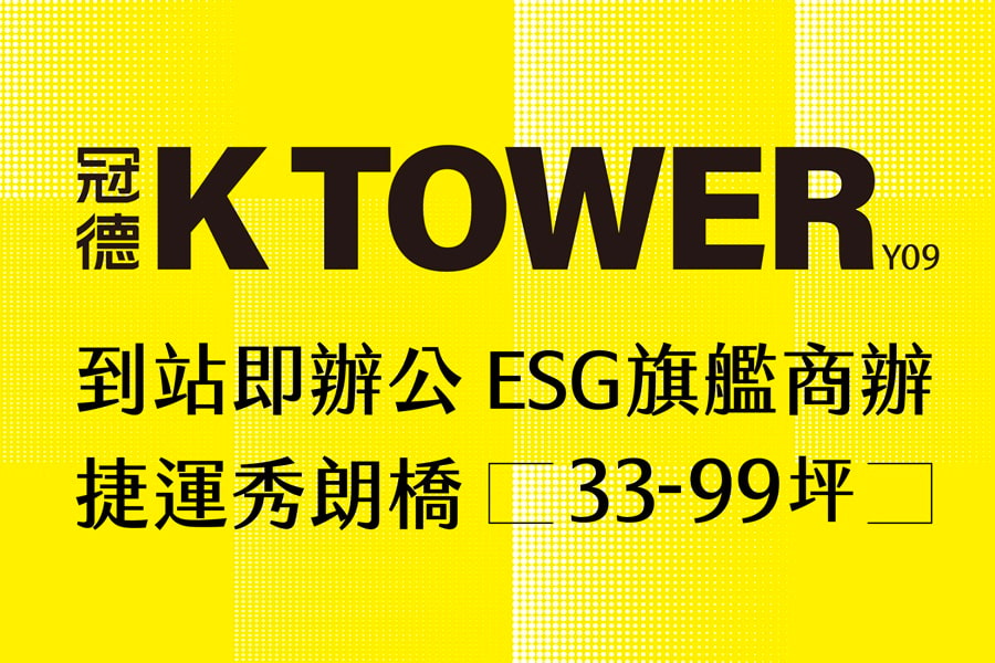 房市進入個股時代　捷運共構成「權值資產」主場
