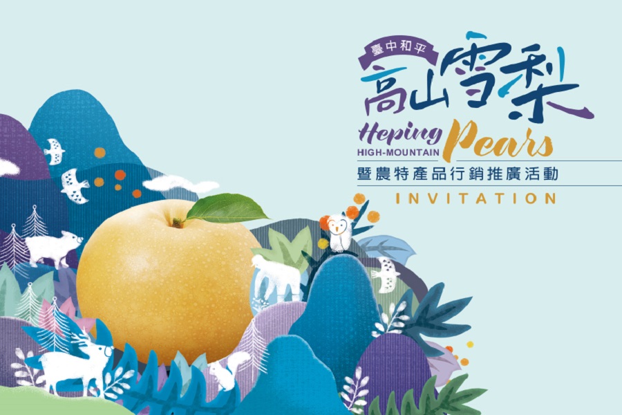 梨山雪梨北上展售 邀您品嚐「梨中之王」