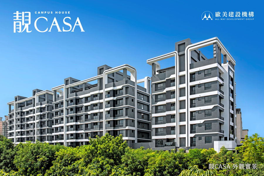 靚CASA校園宅28.6%低公設搶進鳳山