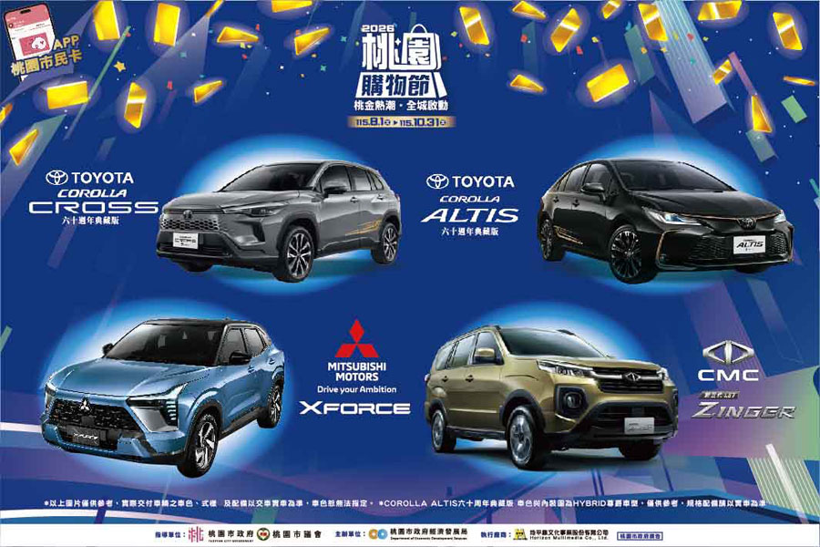國慶逛華泰好康三連發！桃園購物節10/10抽YARiS  CROSS