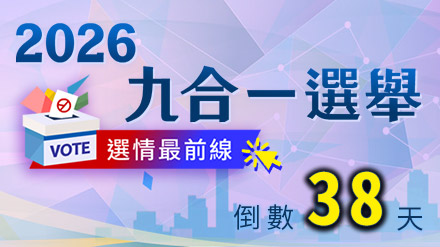 今日選情重點 快速看