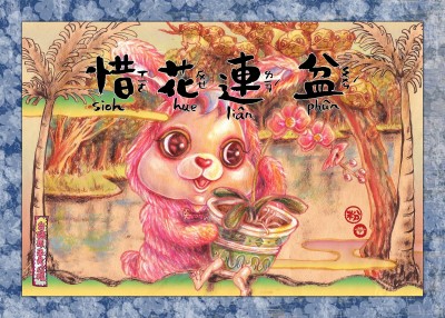 故事》【台語原來是這樣】「愛屋及烏」的台語要怎麼說？