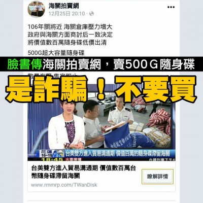 MyGoPen》海關拍賣網是詐騙！500G超大容量隨身碟是假的，貨到付款無用