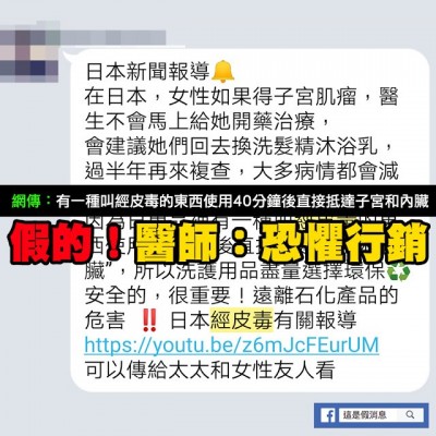 MYGOPEN》網傳：日用品含有「經皮毒」，使用後會直達子宮和內臟？！