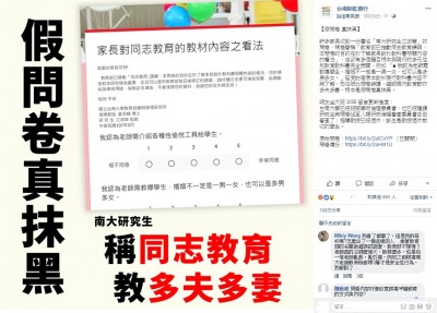 自由開講》荒謬包庇反同論文 南大教育系勿成教育之恥