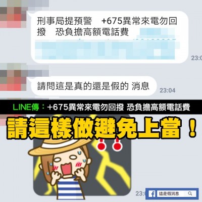 Mygopen》【學起來】「+675」詐騙電話你也接到了？請這樣做避免上當！