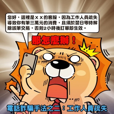 Mygopen》五大電話詐騙手法！30分鐘內報案，有較高攔阻機會