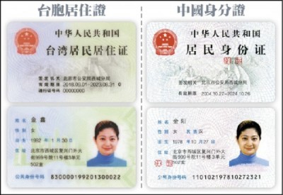 眺望中國》規範「台胞居住證」政策的十字路口