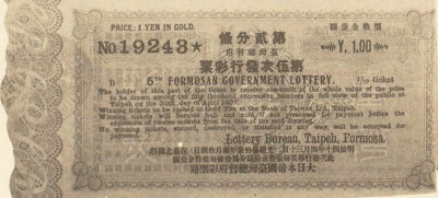 時空偵探的歷史行腳》曾讓日本舉國瘋狂的臺灣彩票，為何僅僅發行半年就被迫中止販售？