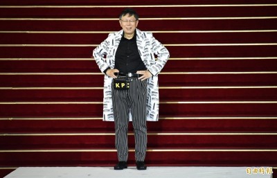 個人意見》台灣政治人物的時尚