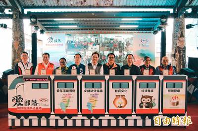 自由開講》淺談科技對原住民族政策之影響