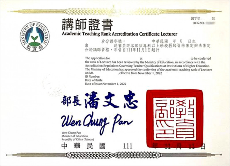 自由共和國》蘇正隆、陳東榮／從講師證書英譯看雙語政策