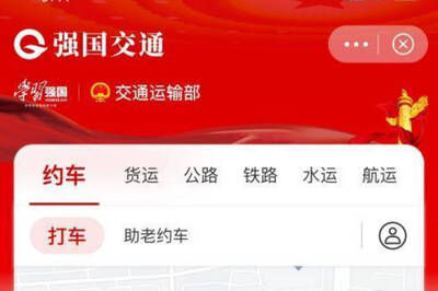 自由開講》從「強國交通」APP看出中共野蠻行徑