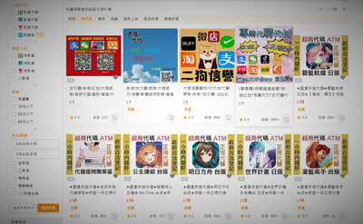 法操》網購代付、遊戲代儲便宜又方便，但你可知這可能牽扯上犯罪行為？