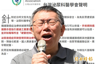 健康醫療網》柯文哲提攝護腺癌「硬挖除死更快」醫學會駁：治療指引之一