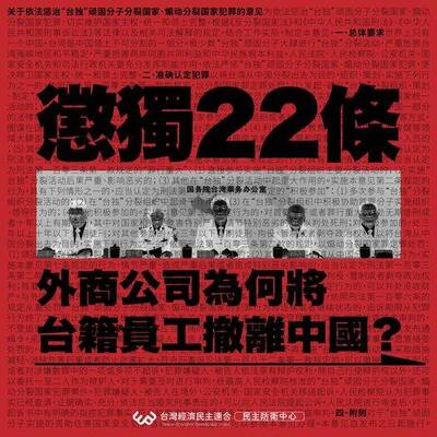 賴中強 公民力量》亂邦不居，到中國工作會被22條「懲獨」嗎？