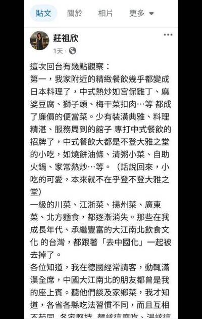 林志潔評評理》中式料理因為去中國化消失了嗎