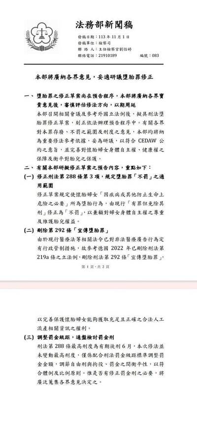 林志潔評評理》保護母體下的人工流產是無罪的