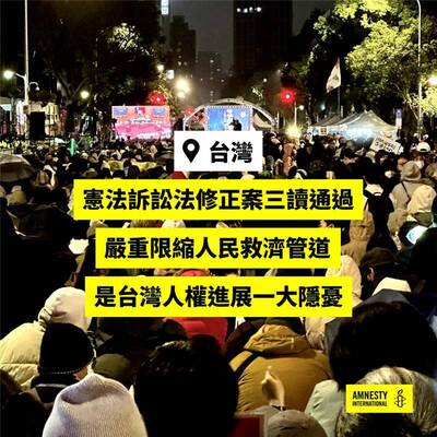 自由開講》國際特赦組織台灣分會緊急聲明／憲訴法修正案三讀：嚴重限縮人民救濟管道