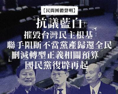 自由開講》民間團體「抗議藍白摧毀台灣民主根基 ​ ​ 聯手阻斷不當黨產歸還 」