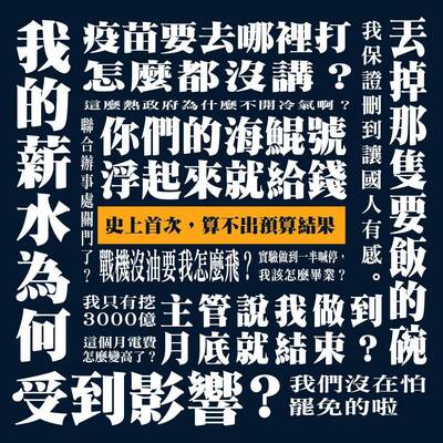 黑熊學院》立院無法結算刪凍多少預算 台灣開啟未知的一年