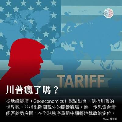 名家分享~US Taiwan Watch:美國台灣觀測站》川普瘋了嗎？論「貿易」當做一種國家權力展示的手段