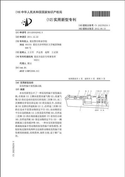 名家分享~福澤喬》「原發性腦幹損傷撞擊機」 方便器官摘除移植?