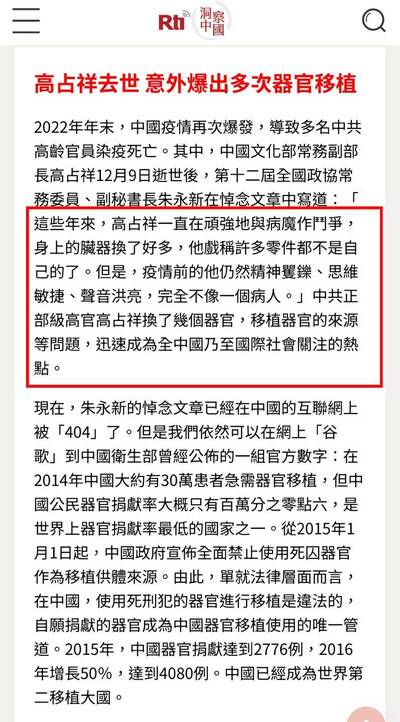 群眾之事》中國高官去世 驚爆曾多次器官移植