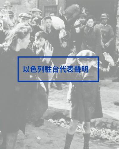 以色列駐台代表聲明》強烈譴責 展示納粹標誌及希特勒著作