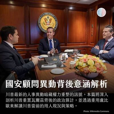 美台觀測站》國安顧問人事異動背後的意涵解析