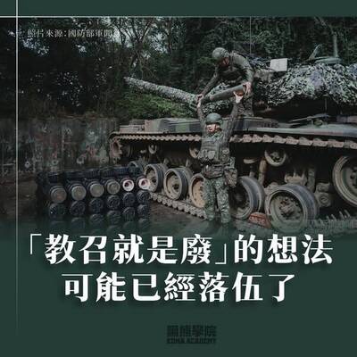 黑熊學院》「教召就是廢」的想法可能已經落伍了