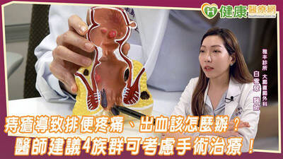 健康醫療網》痔瘡導致排便疼痛、出血該怎麼辦？ 醫師建議4族群可考慮手術治療！