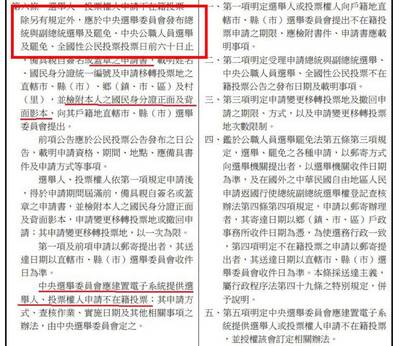 群眾之事》再談「不在籍投票」的問題