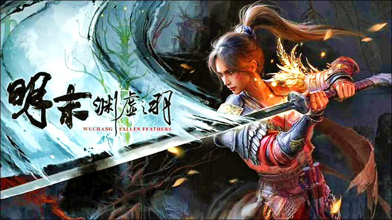 牽拖厝邊》從《黑神話》到《明末》：中國的3A大作之夢與民族主義反噬（上）