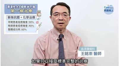 照護線上》CAR-T治療突破復發困境，瀰漫性大B細胞淋巴瘤治療解析