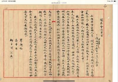 群眾之事》有圖有真相／開羅宣言正本沒簽名 國民黨「加工」