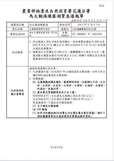 群眾之事》堰塞湖的責任歸屬很清楚