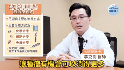 照護線上》轉移性大腸直腸癌BRAF突變，雙標靶藥物治療幫助爭取生機