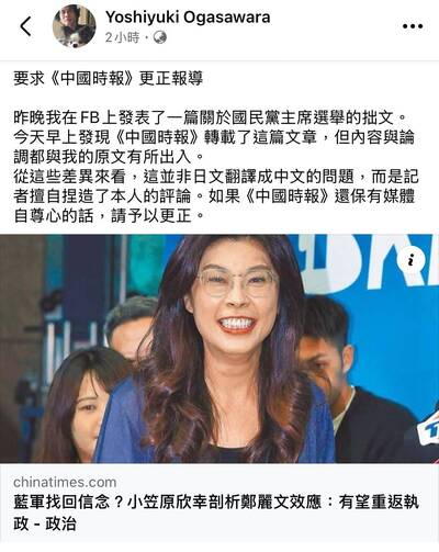 名家分享~吳奕萱》見證假新聞誕生 看媒體亂改小笠原教授貼文