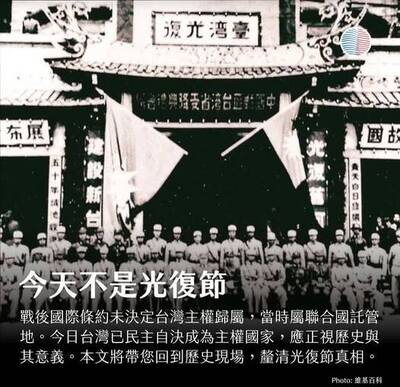 美台觀測站》今天不是光復節：其實並沒有「台灣光復」這回事