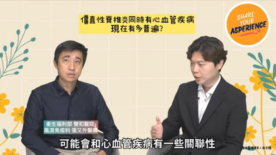 照護線上》僵直性脊椎炎與心血管疾病：不可忽視的關聯！