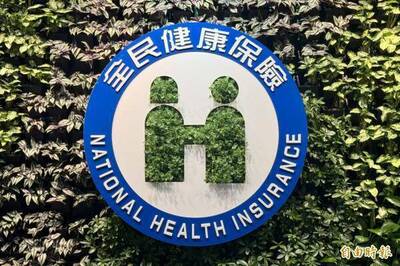 自由開講》健保制度開源節流 需與各界充分溝通